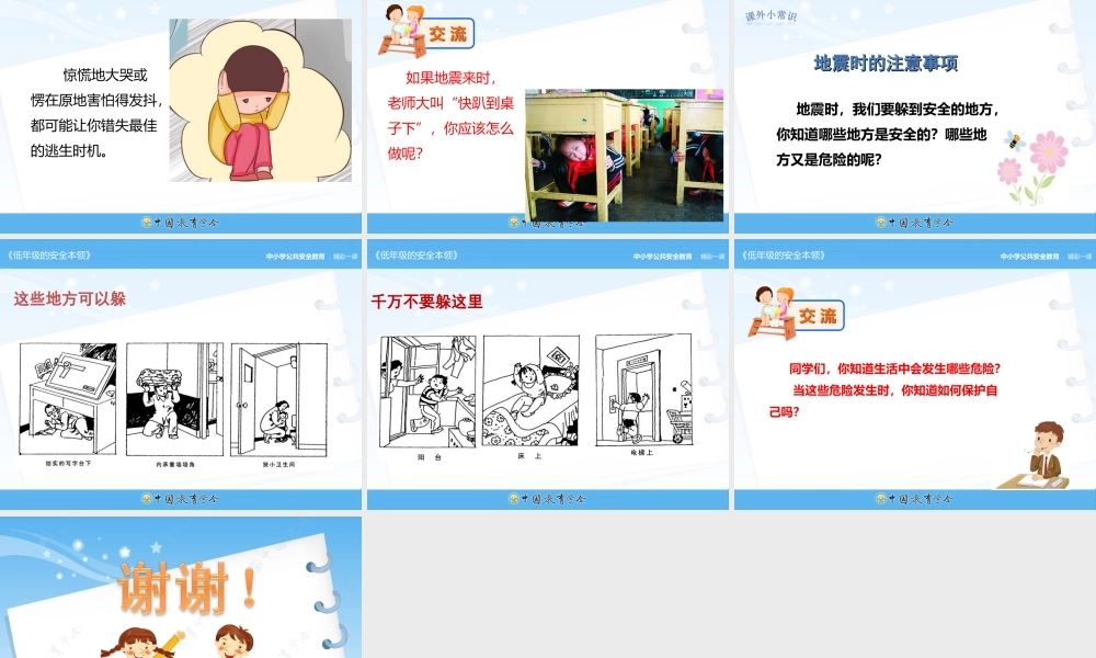 安全视频《低年级的安全本领》