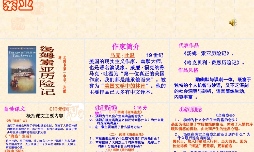 汤姆索亚历险记许献坤