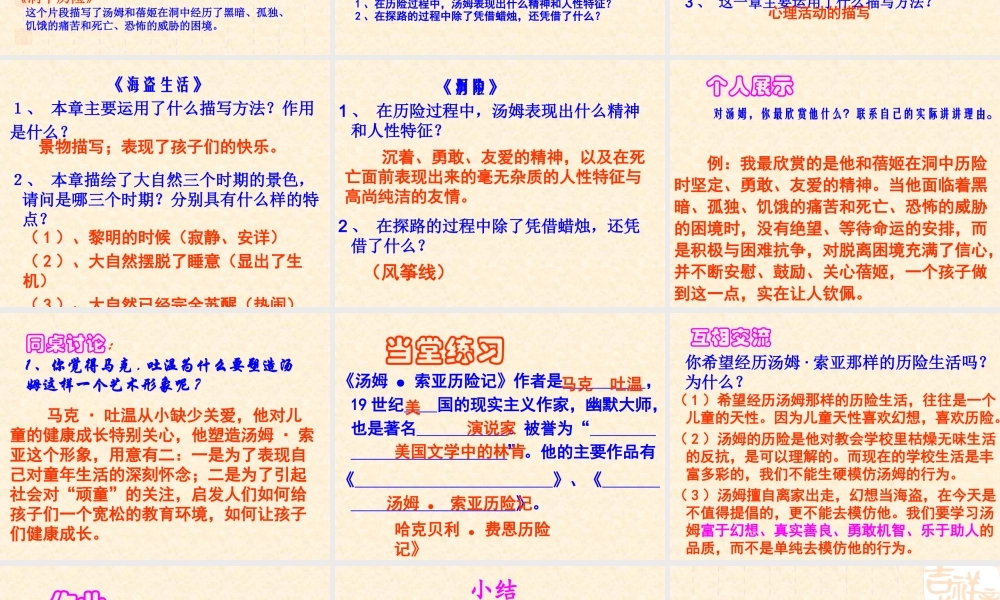 汤姆索亚历险记许献坤