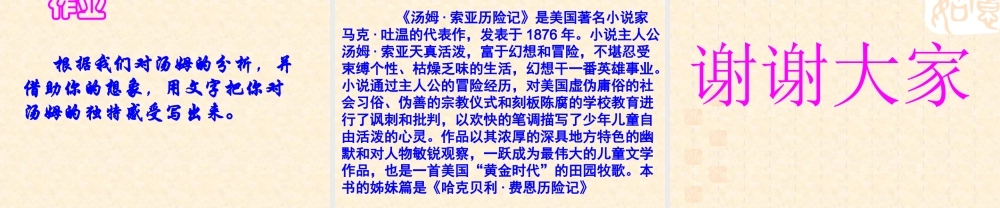 汤姆索亚历险记许献坤