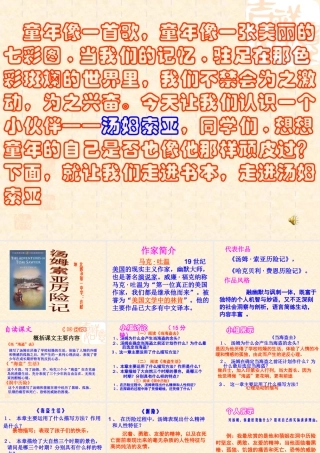 汤姆索亚历险记许献坤