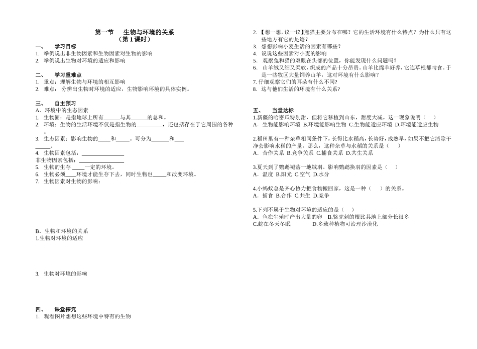 导学案生物与环境的关系（第一课时）_第1页