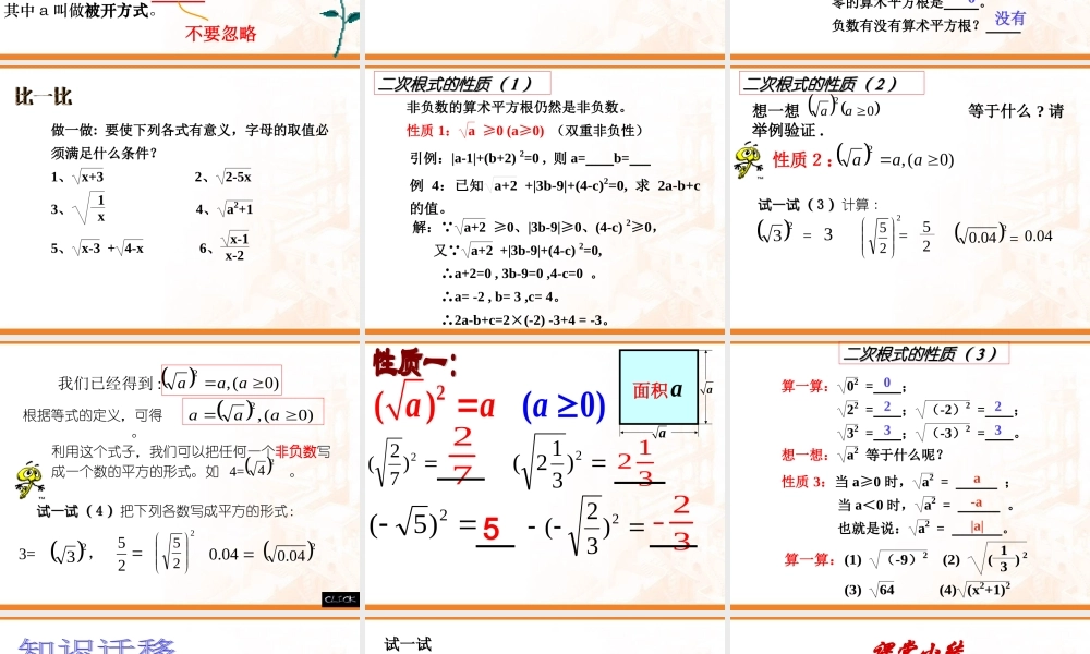 二次根式的概念和性质新课标