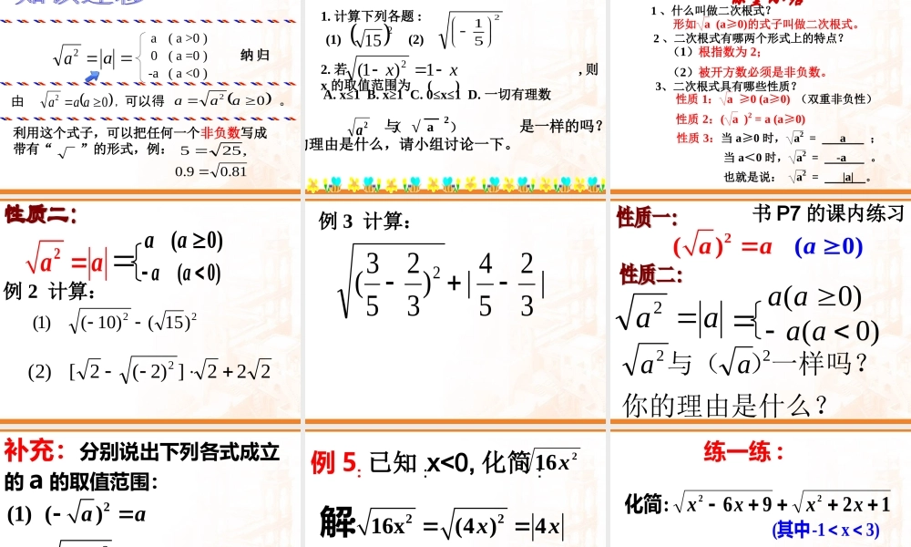 二次根式的概念和性质新课标