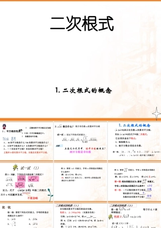 二次根式的概念和性质新课标