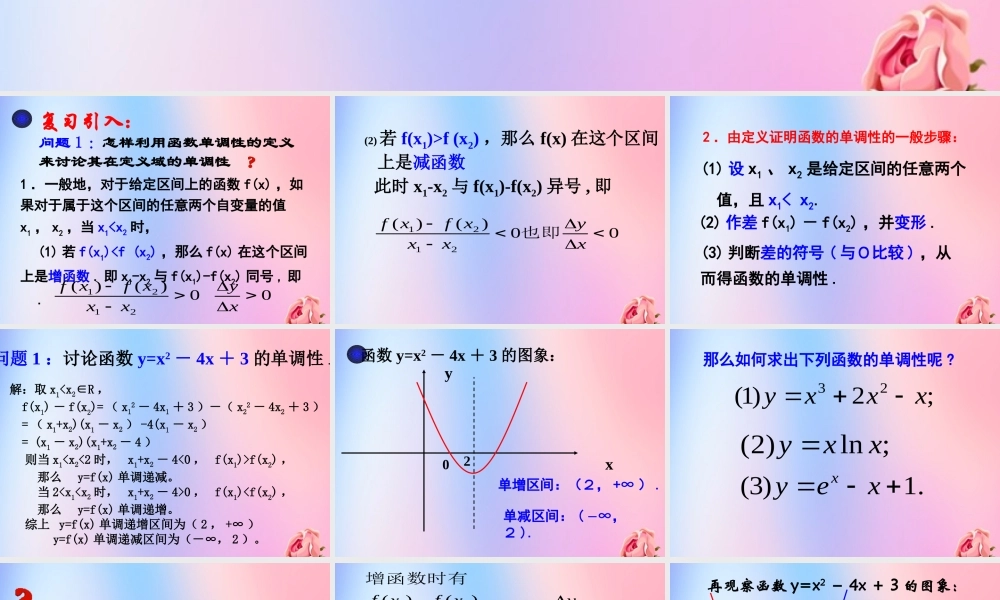 数学 第四章 导数应用 4.1.1 导数与函数的单调性课件 北师大版选修1 1 课件