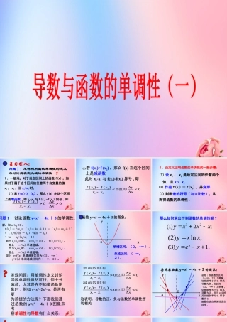 数学 第四章 导数应用 4.1.1 导数与函数的单调性课件 北师大版选修1 1 课件