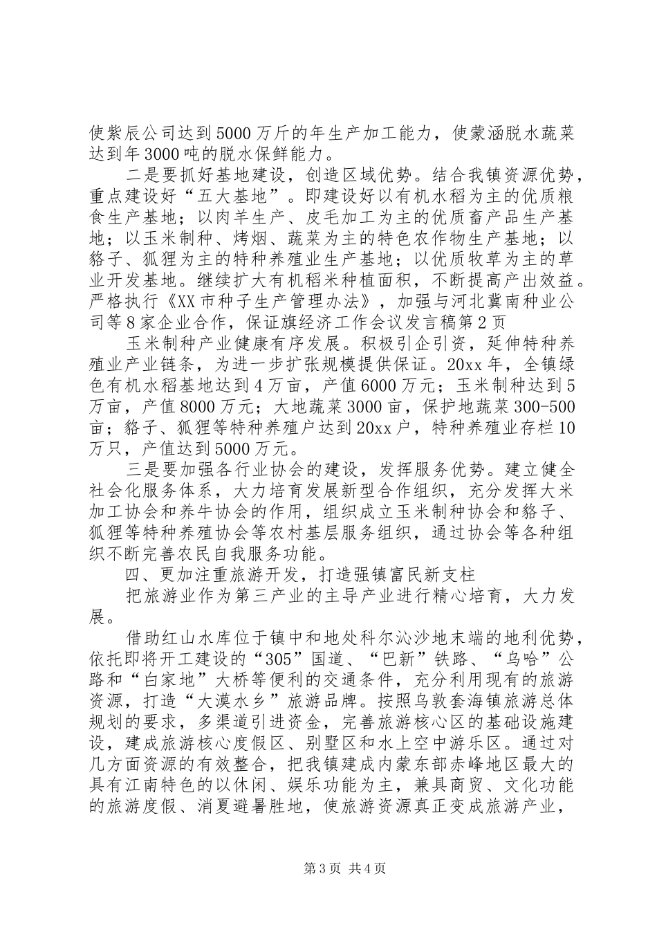 旗经济工作会议发言稿_第3页