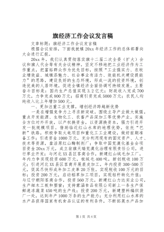 旗经济工作会议发言稿