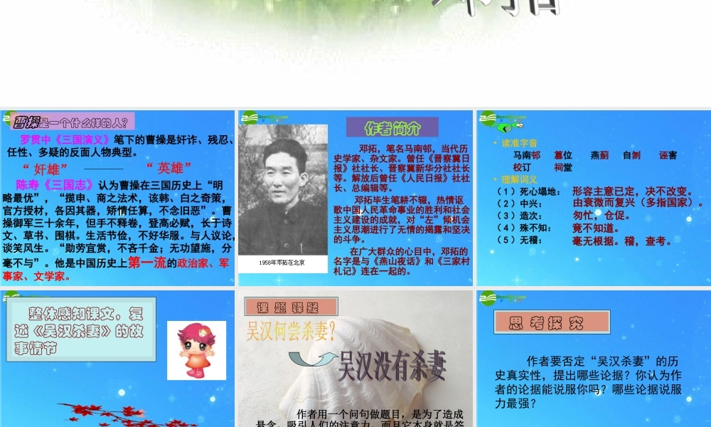 九年级语文上册 第三单元第10课(吴汉何尝杀妻)课件 语文版 课件