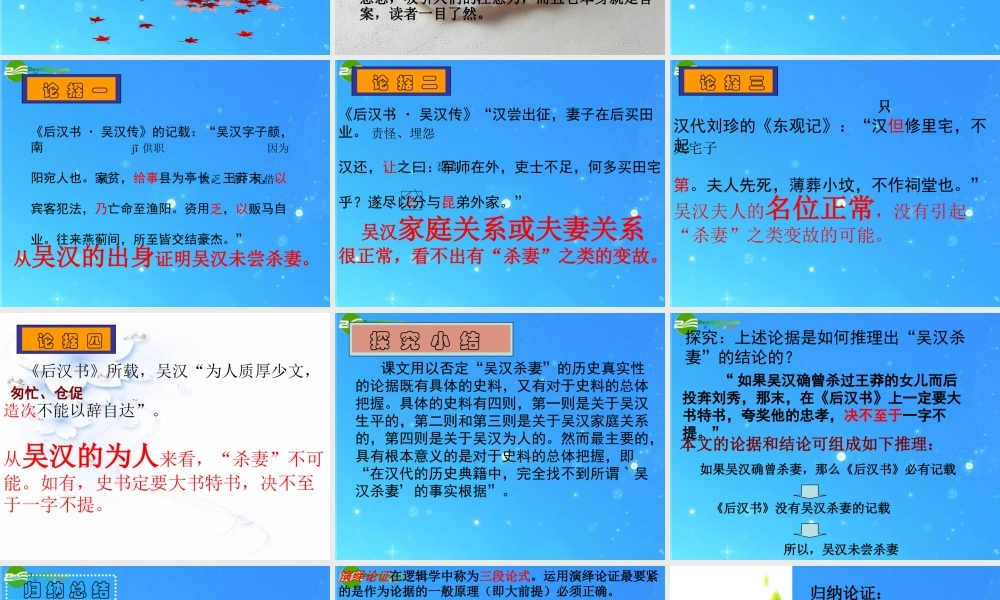 九年级语文上册 第三单元第10课(吴汉何尝杀妻)课件 语文版 课件