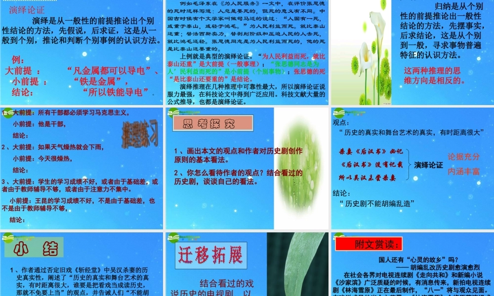 九年级语文上册 第三单元第10课(吴汉何尝杀妻)课件 语文版 课件