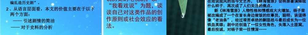九年级语文上册 第三单元第10课(吴汉何尝杀妻)课件 语文版 课件