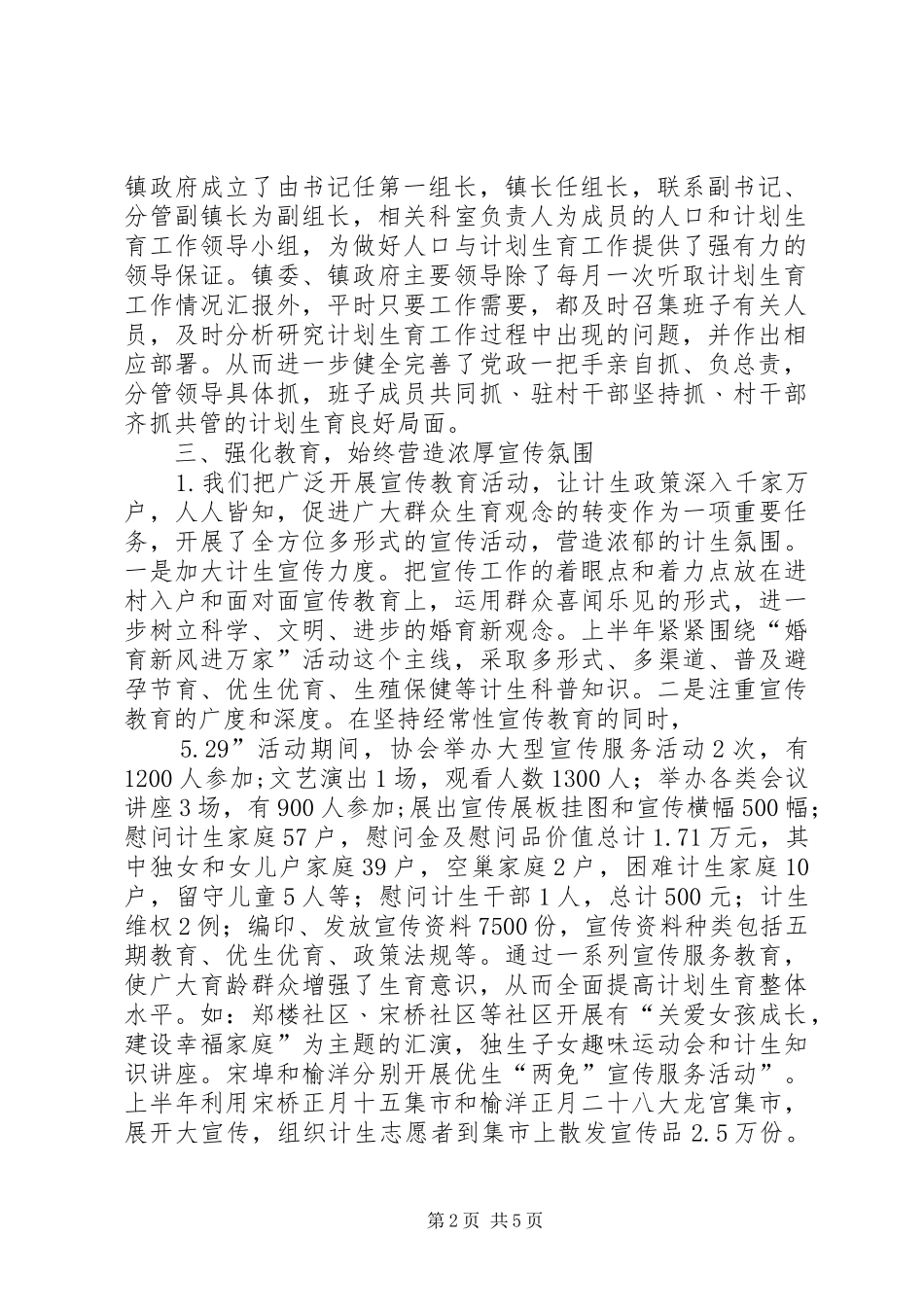 镇人口与计划生育工作报告_第2页