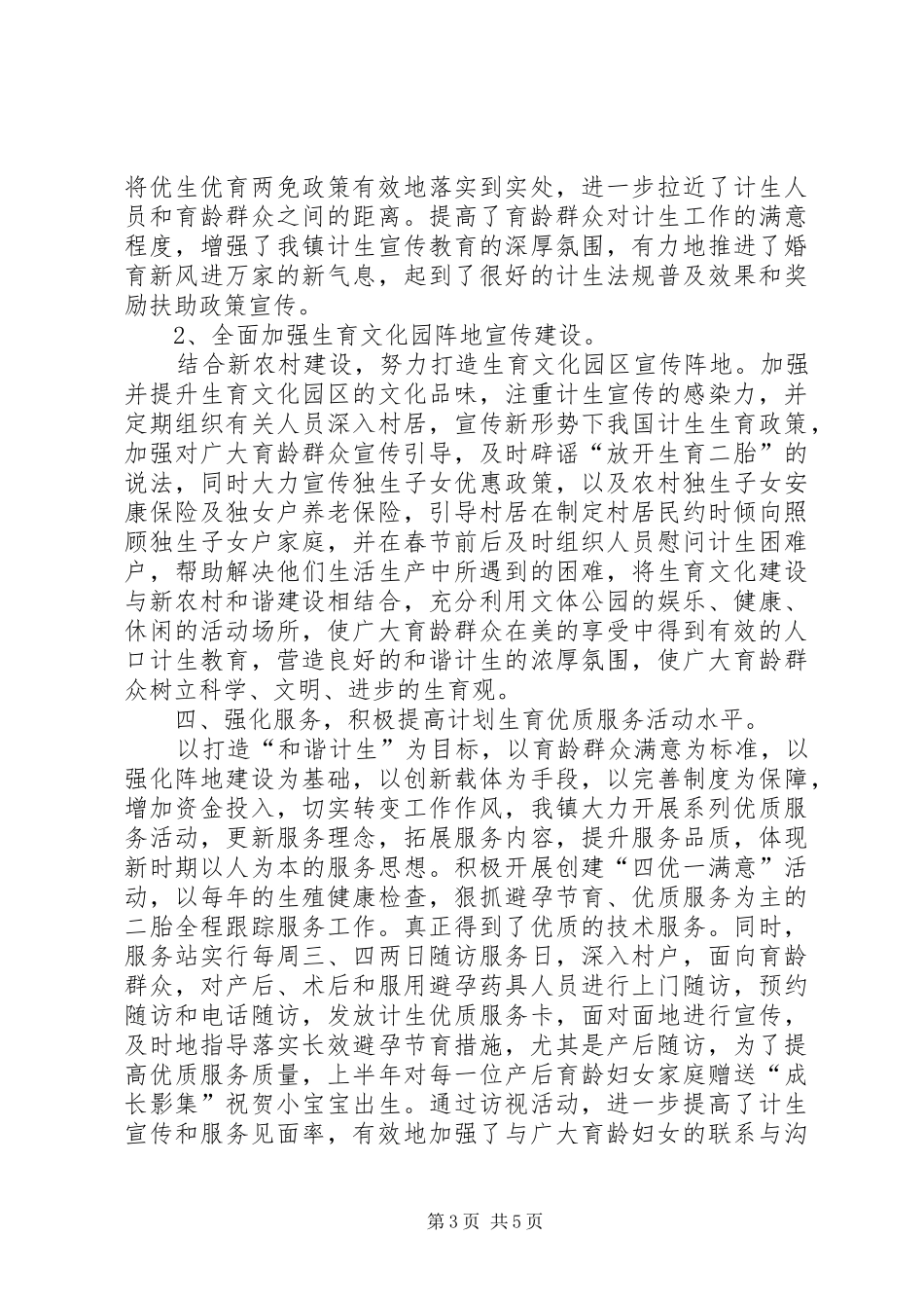 镇人口与计划生育工作报告_第3页