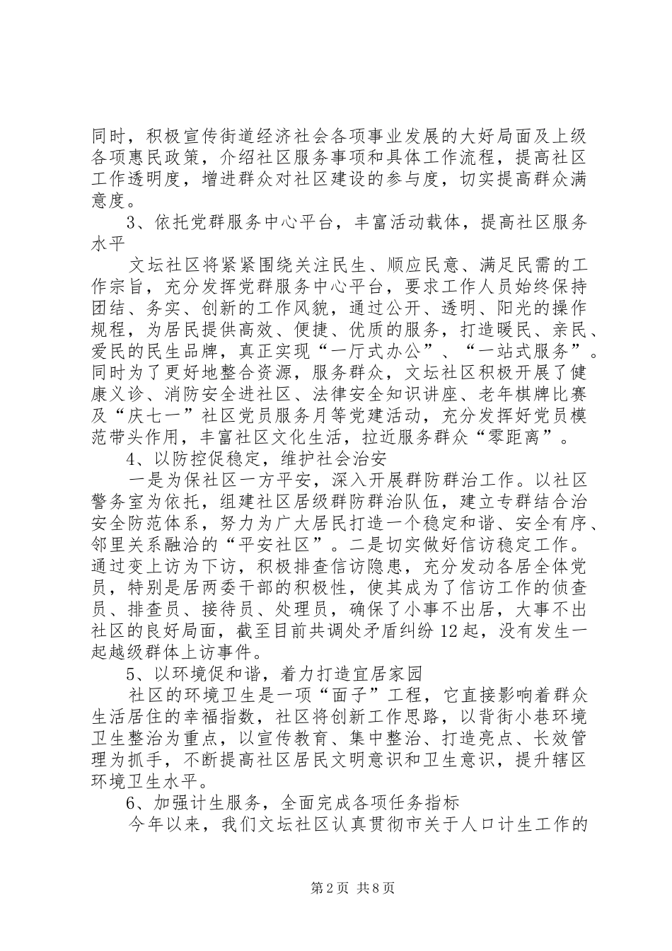 社区下半年重点工作计划_第2页