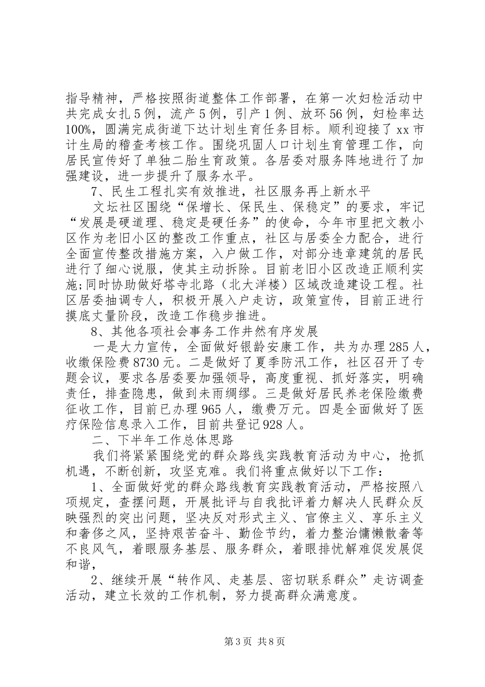 社区下半年重点工作计划_第3页