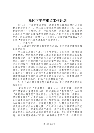 社区下半年重点工作计划