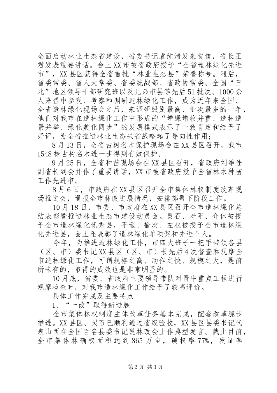 市林业局年终工作总结暨工作计划_第2页