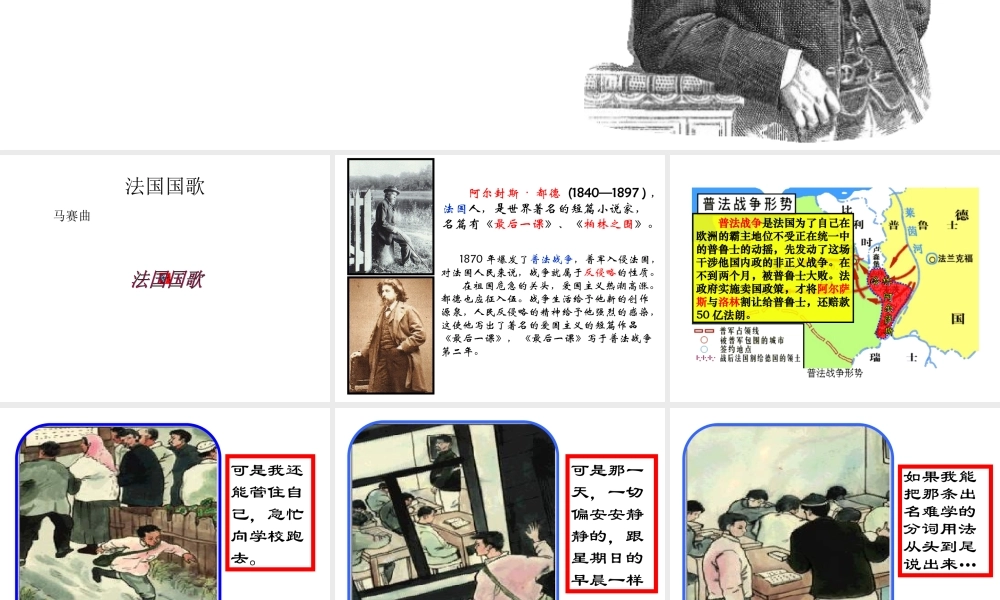 七年级语文下最后一课课件1 人教版 课件