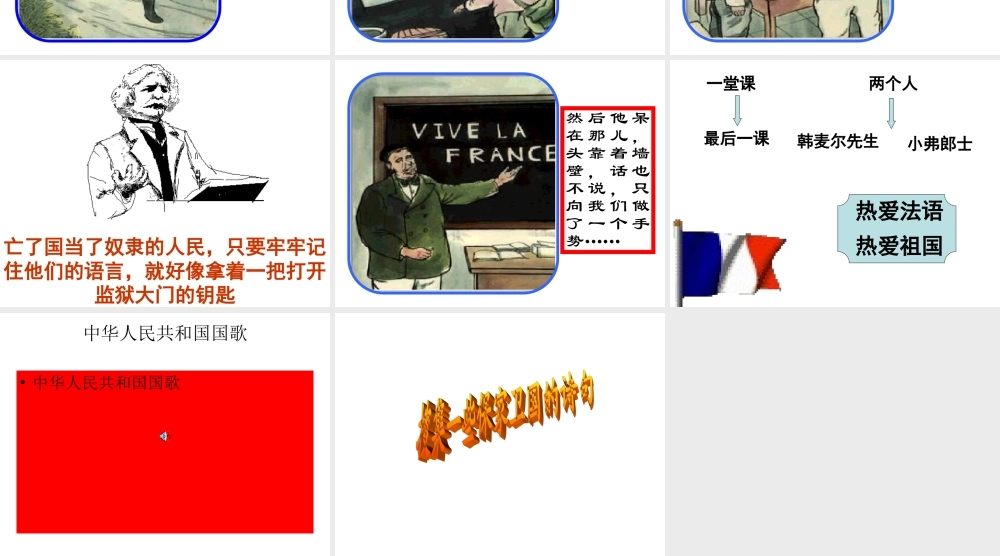 七年级语文下最后一课课件1 人教版 课件