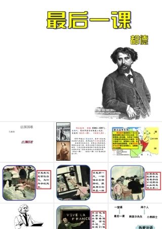 七年级语文下最后一课课件1 人教版 课件