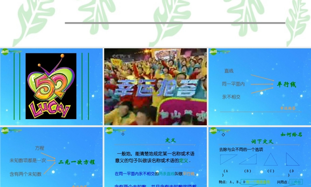 八年级数学下册  4-1-1定义与命 题课件 浙教版 课件