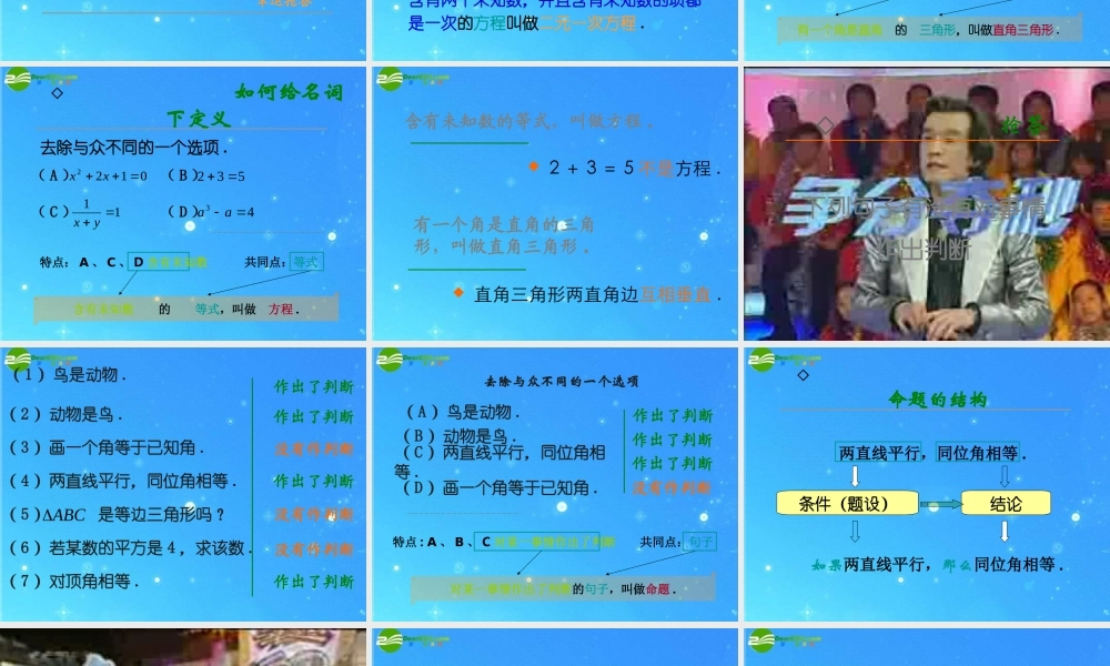 八年级数学下册  4-1-1定义与命 题课件 浙教版 课件