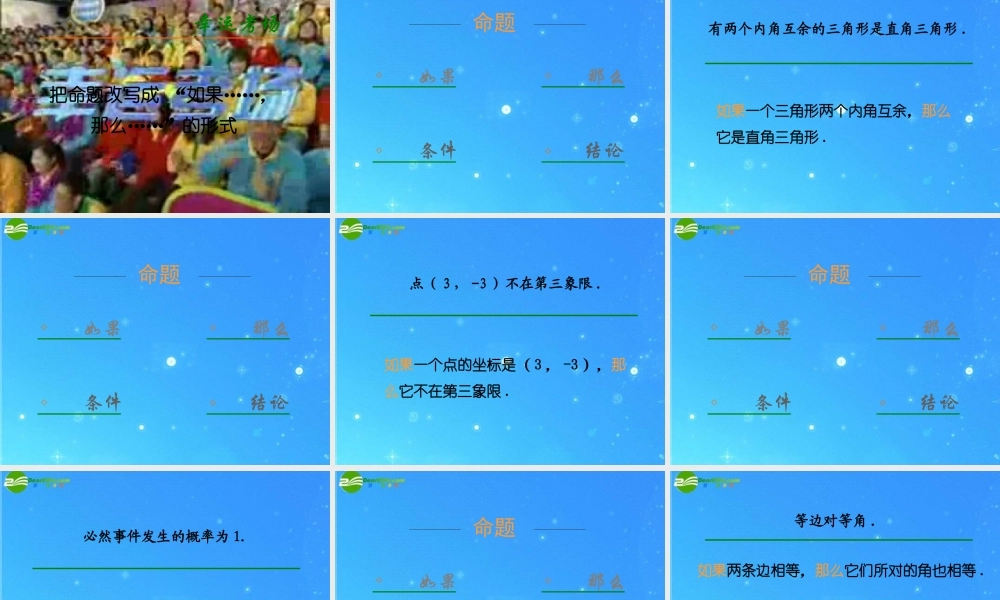 八年级数学下册  4-1-1定义与命 题课件 浙教版 课件