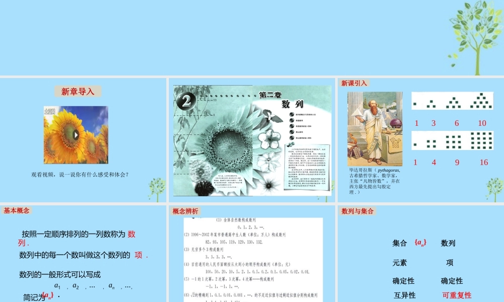 山西省忻州市高考数学 专题 数列概念1复习课件