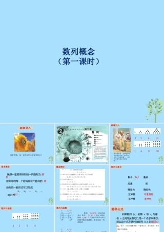 山西省忻州市高考数学 专题 数列概念1复习课件