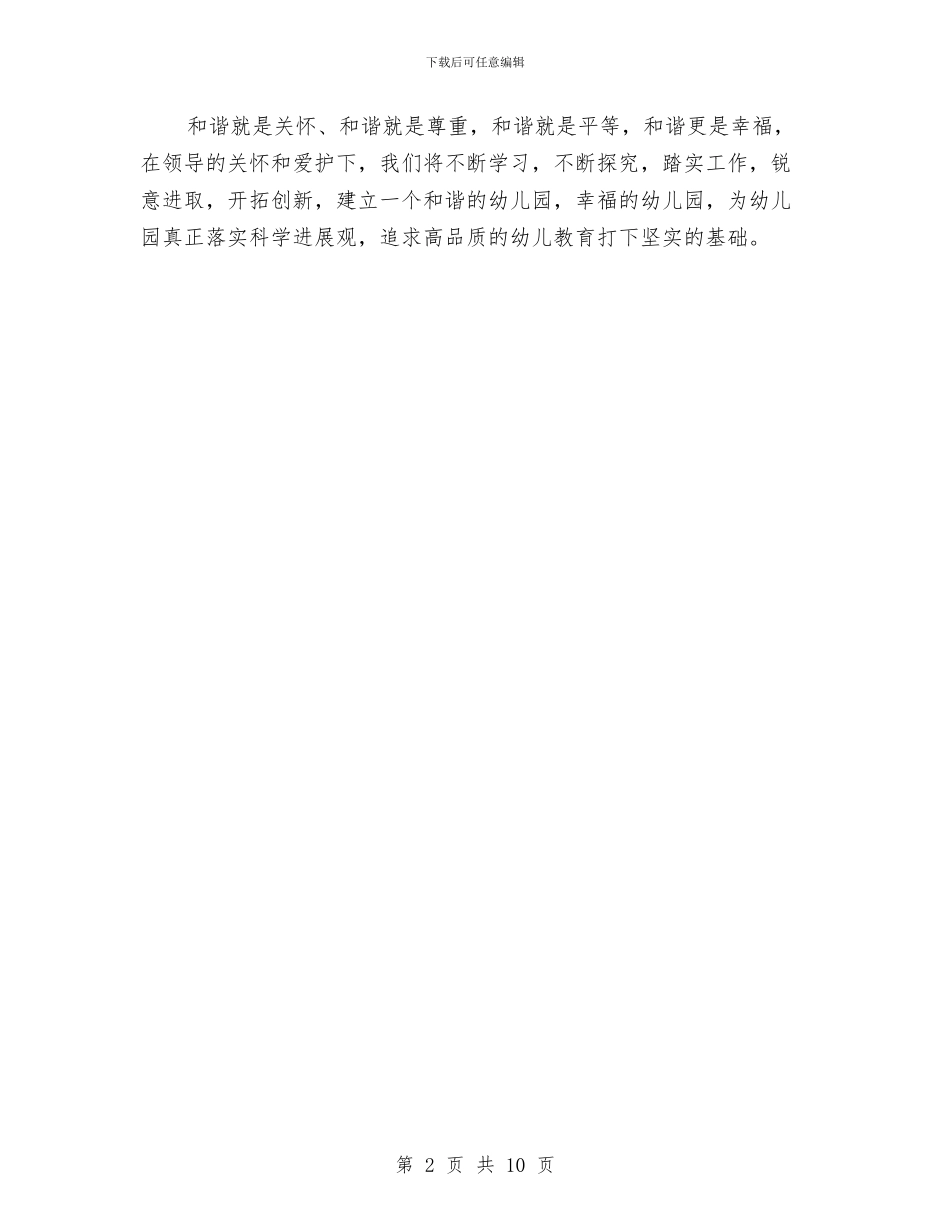 幼儿园教师师德师风学习心得体会与幼儿园教师师德师风学习计划汇编_第2页