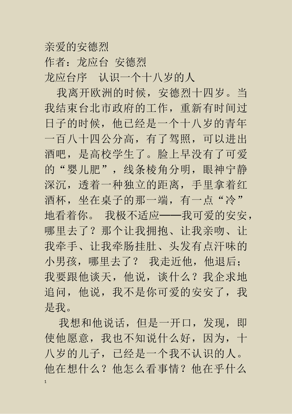 亲爱的安德烈_第1页