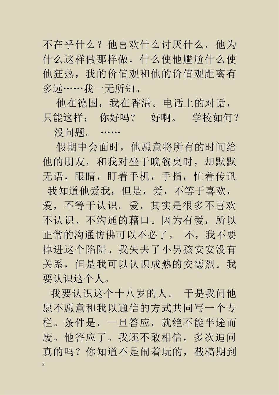 亲爱的安德烈_第2页