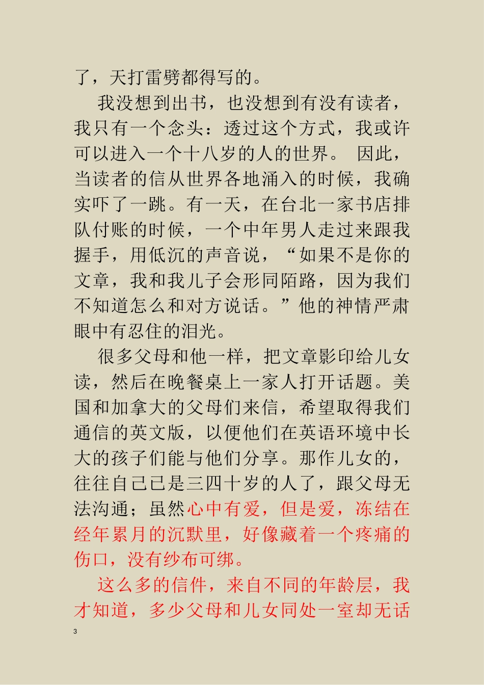 亲爱的安德烈_第3页