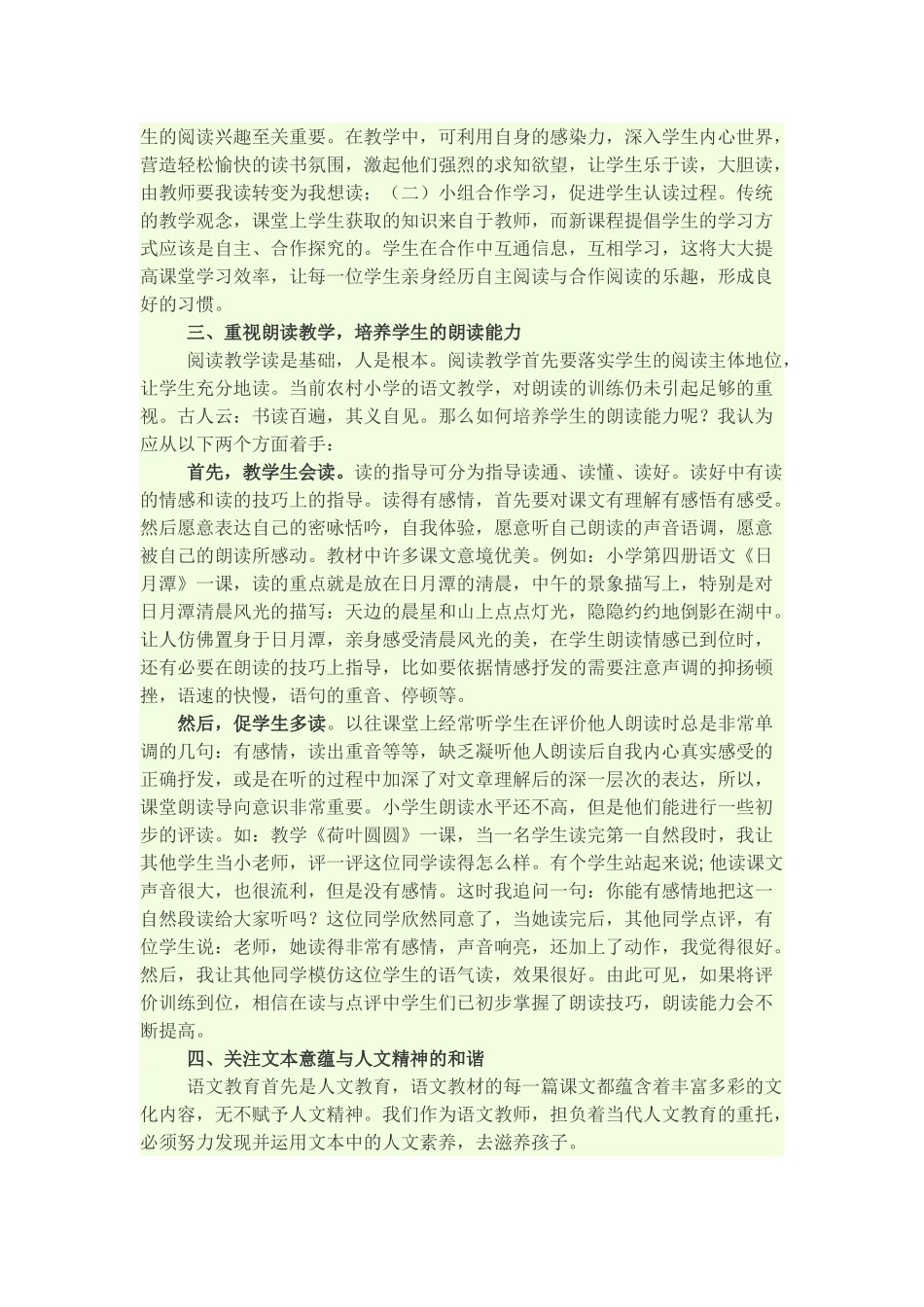 浅谈怎样提高小学语文课堂阅读教学效率_第2页