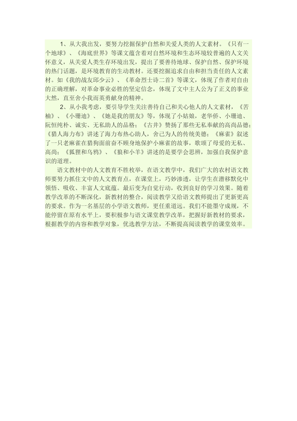 浅谈怎样提高小学语文课堂阅读教学效率_第3页