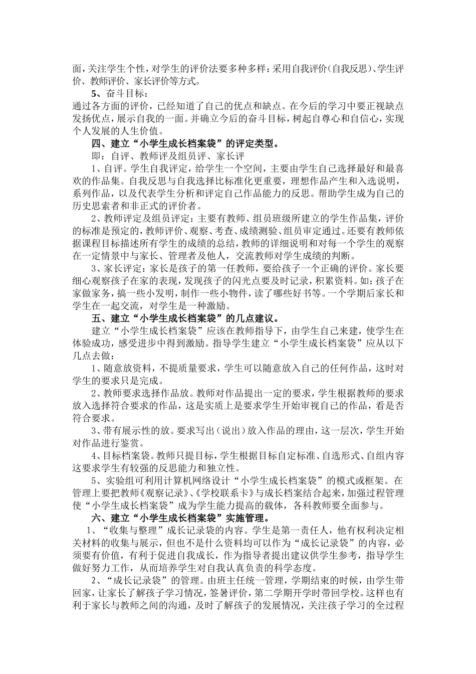 小学生成长档案[1]_第2页