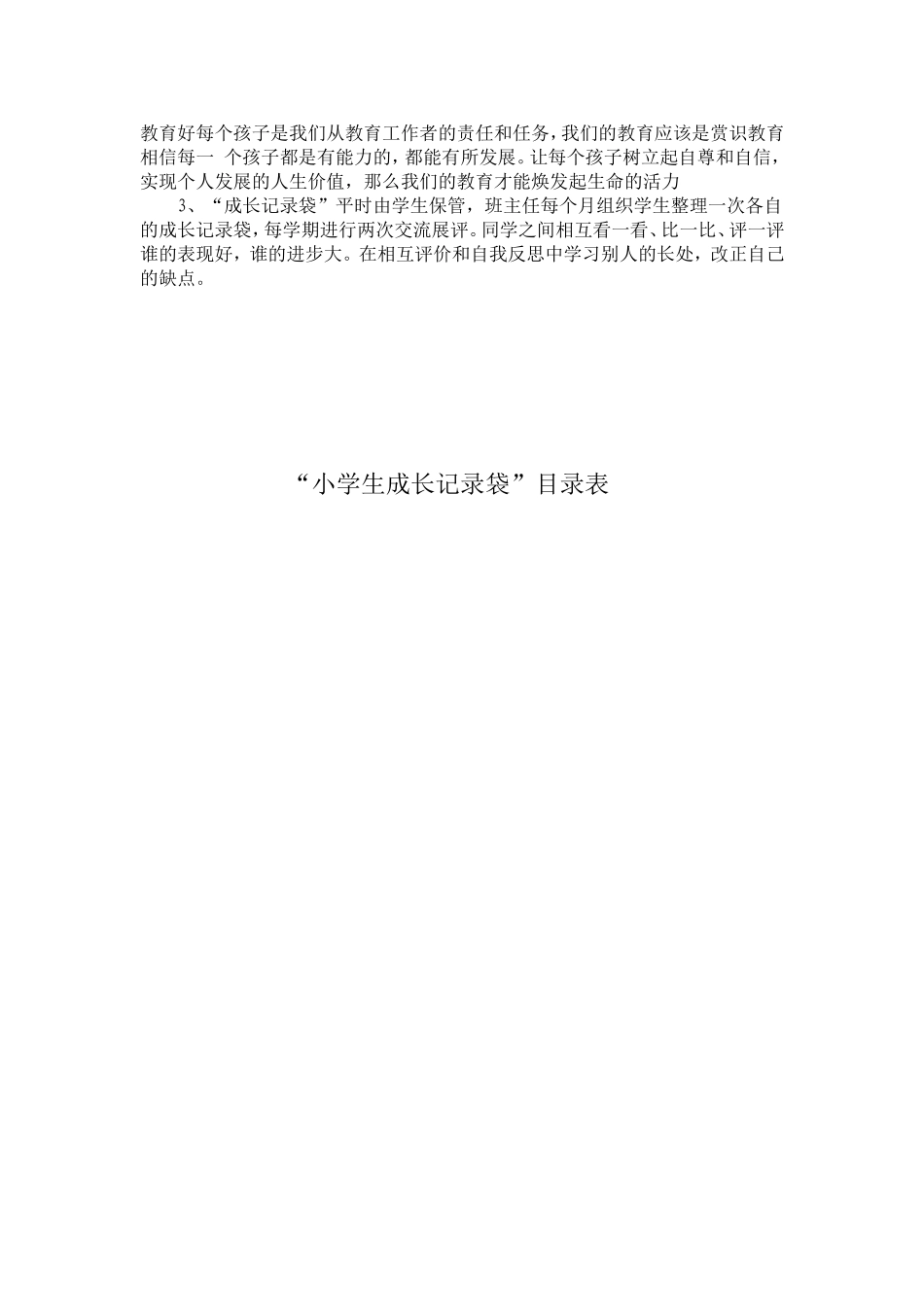 小学生成长档案[1]_第3页