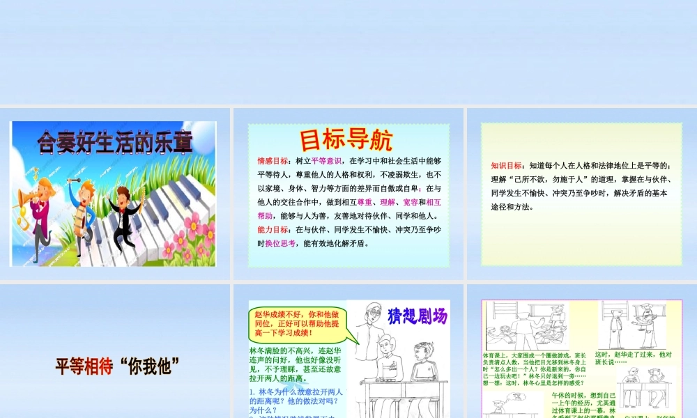 八年级政治上册 第6课第1框心中有他人课件 山东人民版 课件