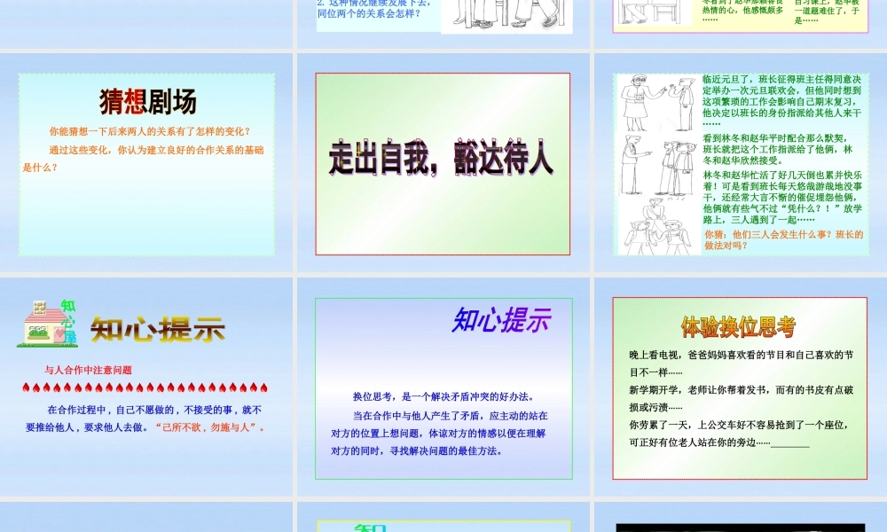 八年级政治上册 第6课第1框心中有他人课件 山东人民版 课件