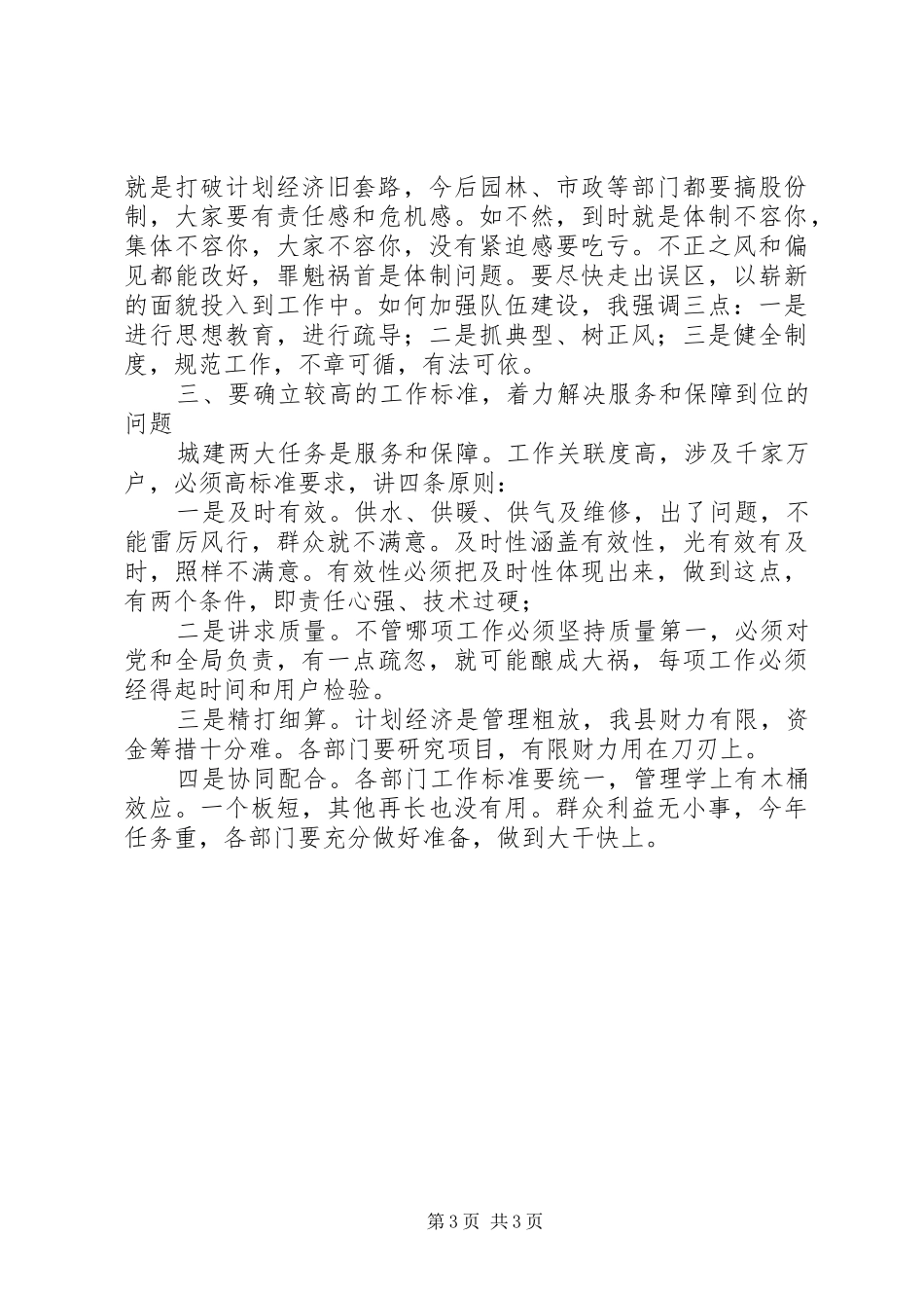 副县长在建设局年度工作会议上的讲话_第3页