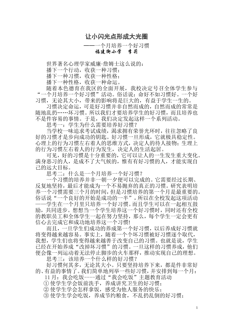 让小闪光点形成大光圈_第1页