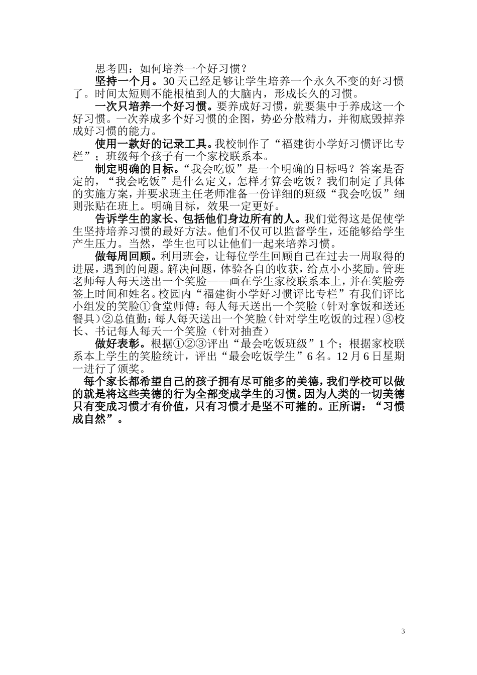 让小闪光点形成大光圈_第3页