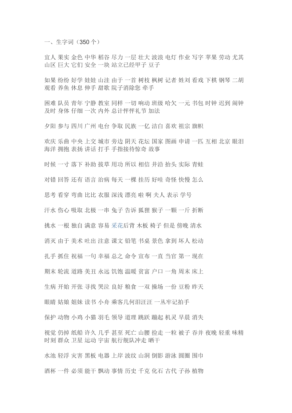 二年级词语盘点_第1页