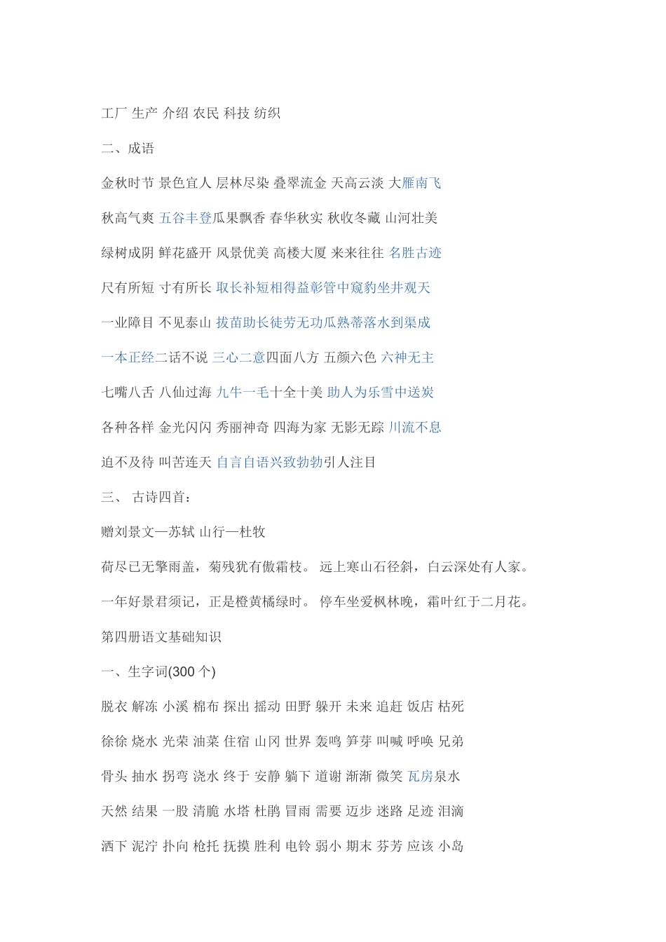 二年级词语盘点_第2页