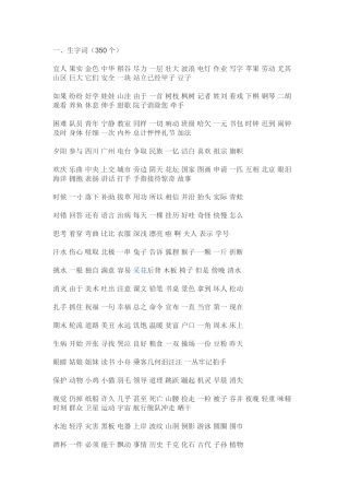 二年级词语盘点