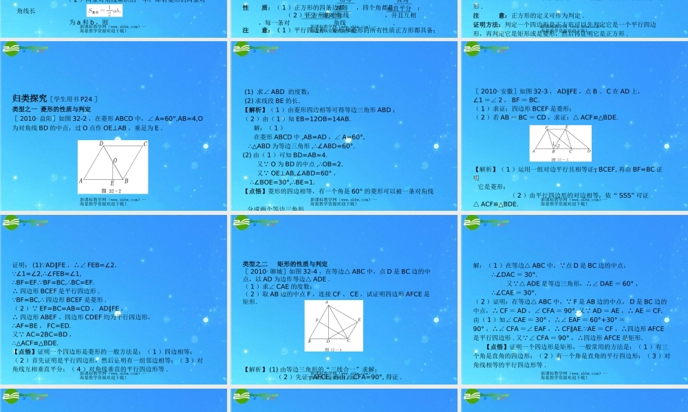 中考数学复习课件32 矩形、菱形、正方形 浙教版 课件
