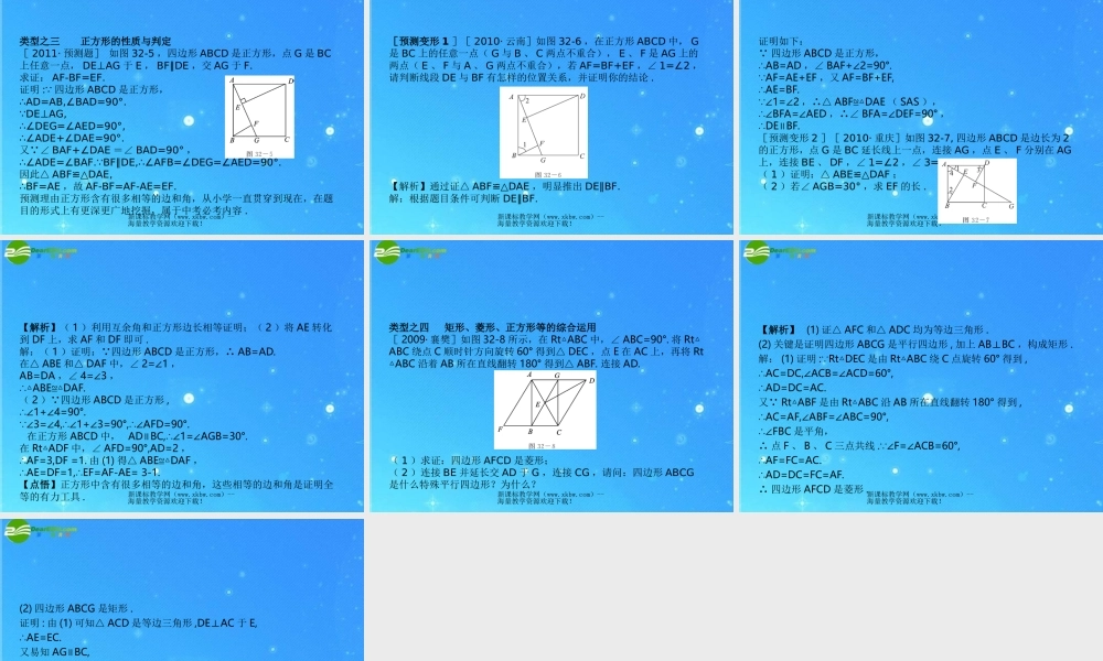 中考数学复习课件32 矩形、菱形、正方形 浙教版 课件