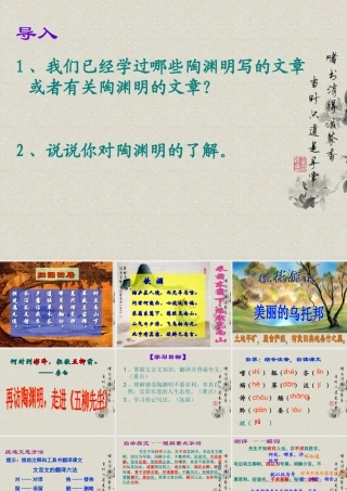 八年级语文下册(第22课 五柳先生传)课件 新人教版 课件